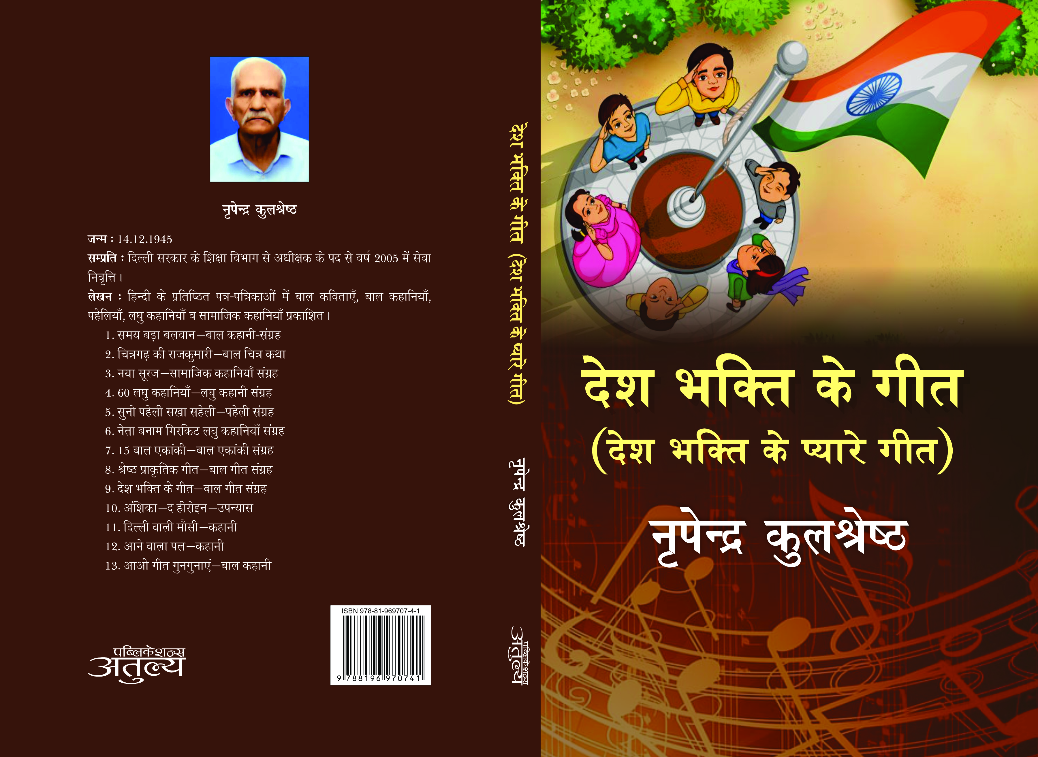 Desh Bhakti Ke Geet